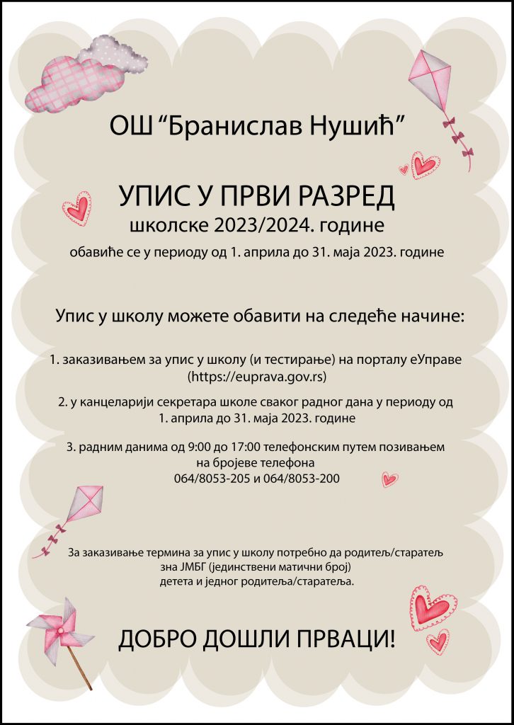 БРАНИСЛАВ НУШИЋ | Основна школа